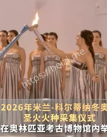 冬奥会圣火
