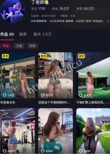抖音丁老师