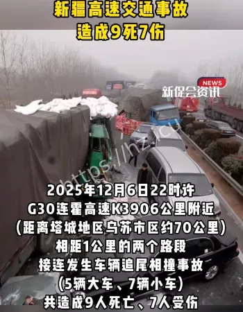 连霍交通事故