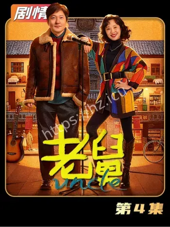 郭京飞老舅
