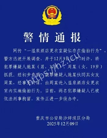情侣团伙落网
