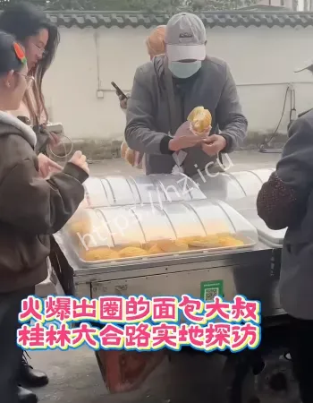 卖面包的大爷