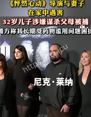 罗伯莱纳遇害