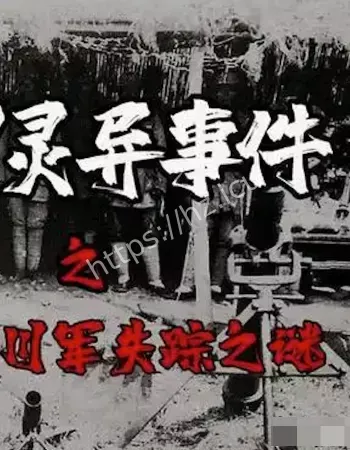 749局绝密档案