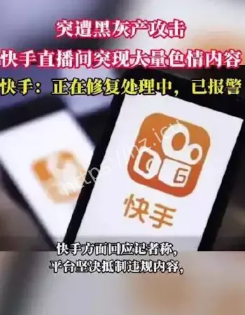 快手直播事故