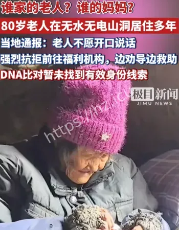 老人山洞居住