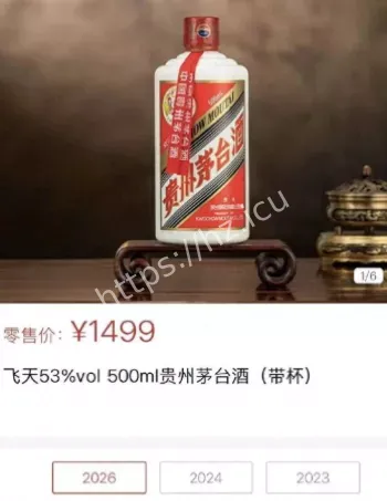 1499元飞天茅台