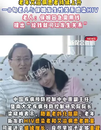 老年艾滋病