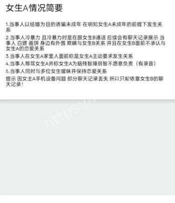 聊天记录曝光