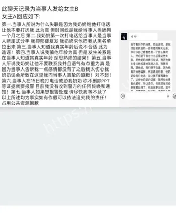 聊天记录曝光