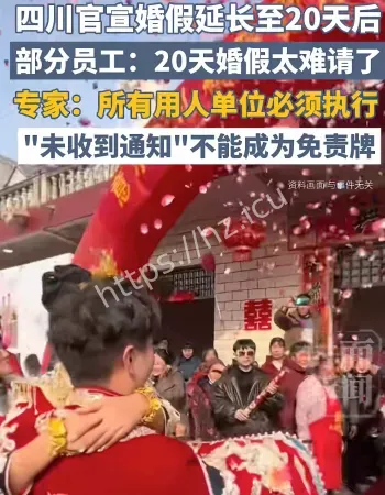 婚假不给批