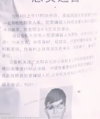 宋仁投通缉犯