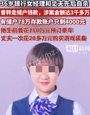 银行经理自杀