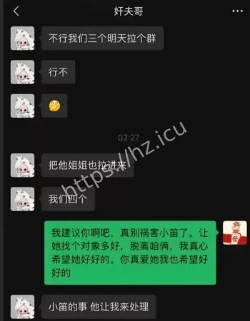 聊天记录曝光