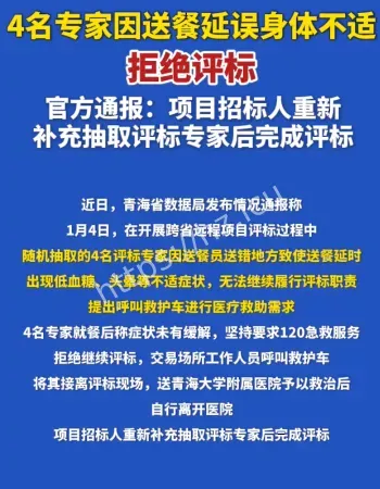 专家延误拒评