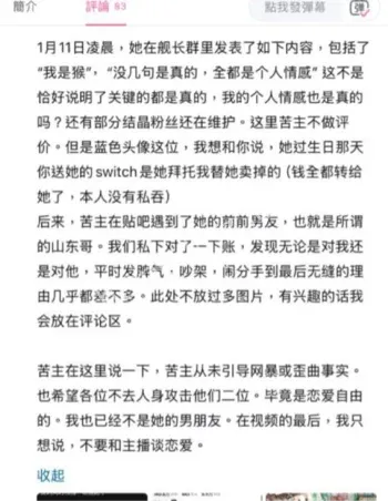 抖音B站主播李涵菱Minato劈腿