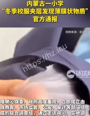 校服发现薄膜