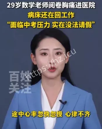 29岁数学老师