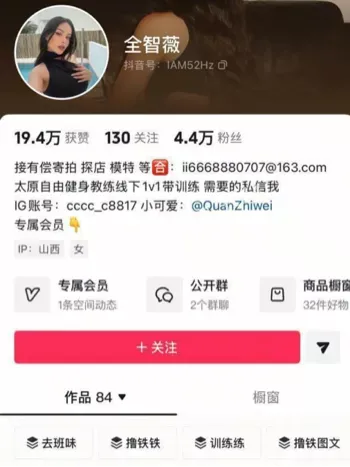 抖音全智薇