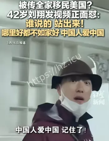 刘翔移民美国