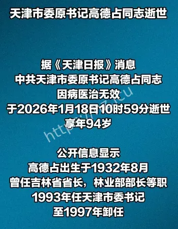 高德占逝世