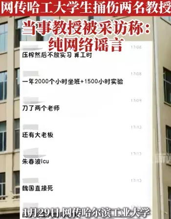 学生捅伤教授