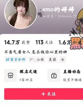 抖音小网红