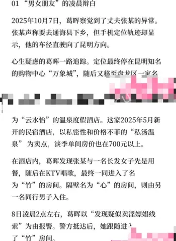 张颖葛晖离婚