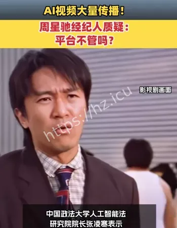 AI周星驰