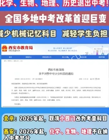 中考退出舞台