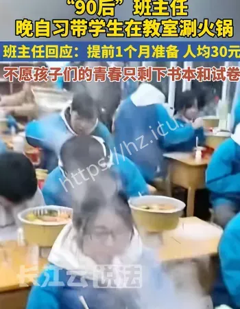 教室煮火锅