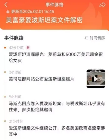 爱泼斯坦