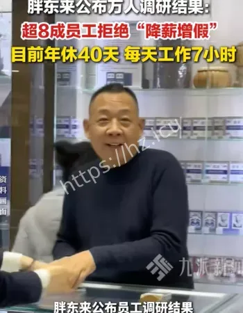 拒绝降薪增假