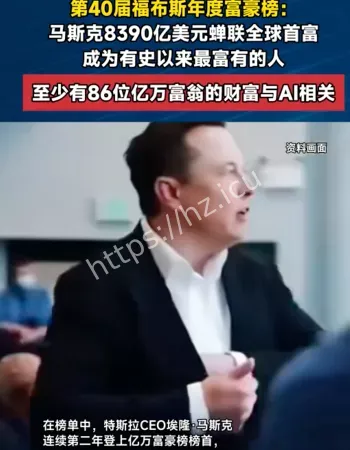 福布斯富豪榜