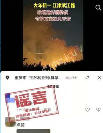 重庆江津火灾