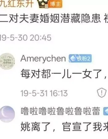二婚离婚官宣