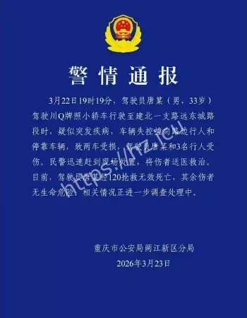 司机抢救无效
