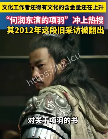 何润东演项羽
