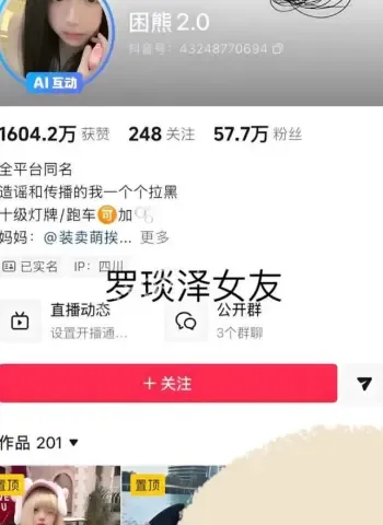 抖音网红