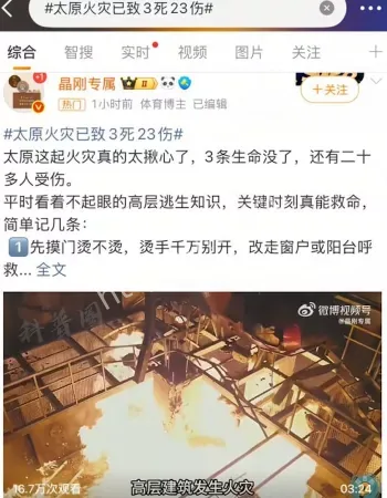 亲贤北街高层突发大火