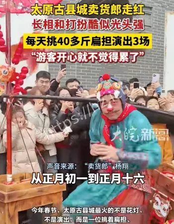显眼包卖货郎