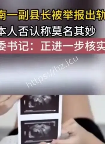 云南副县长