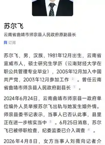 云南副县长