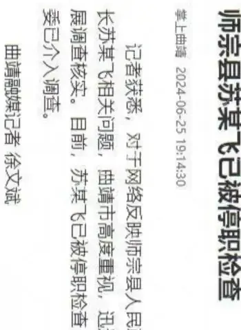 云南副县长