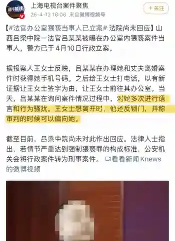 骚扰女当事人