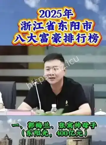 东莞首富