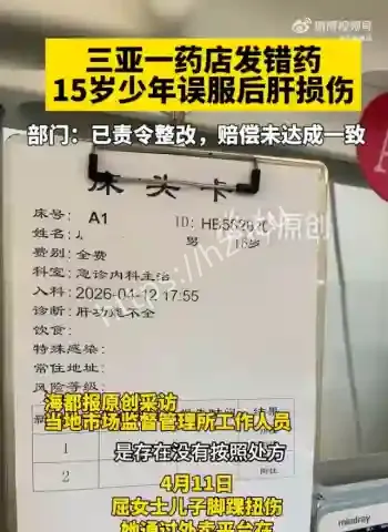 肝功能损伤
