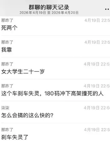 杭州高架车祸