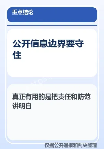 校园安全关注