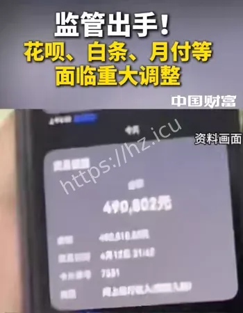 花呗重大调整